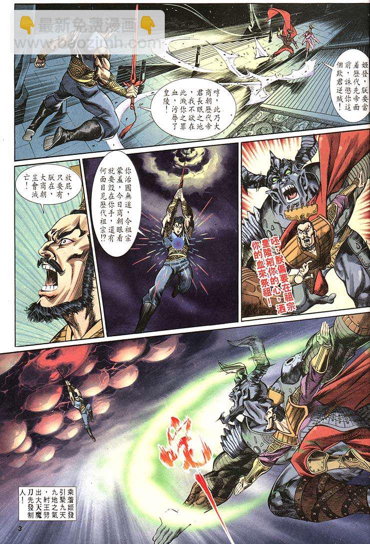 《天子传奇1》第161回 第3页