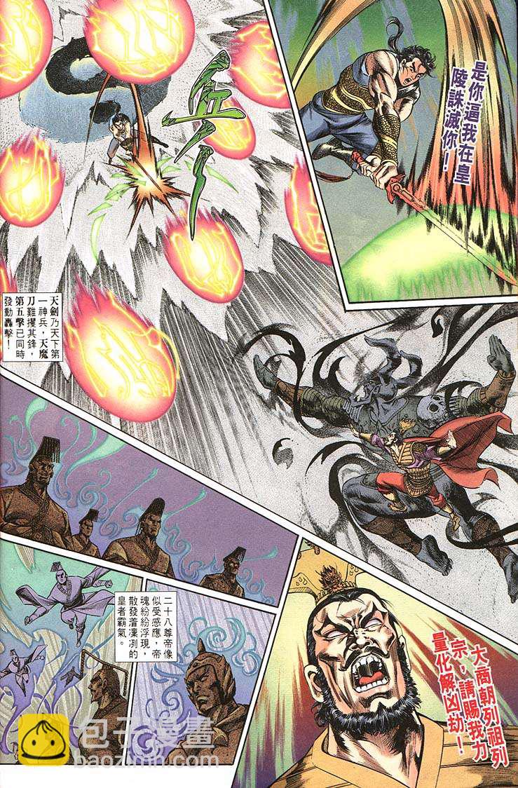 《天子传奇1》第161回 第4页