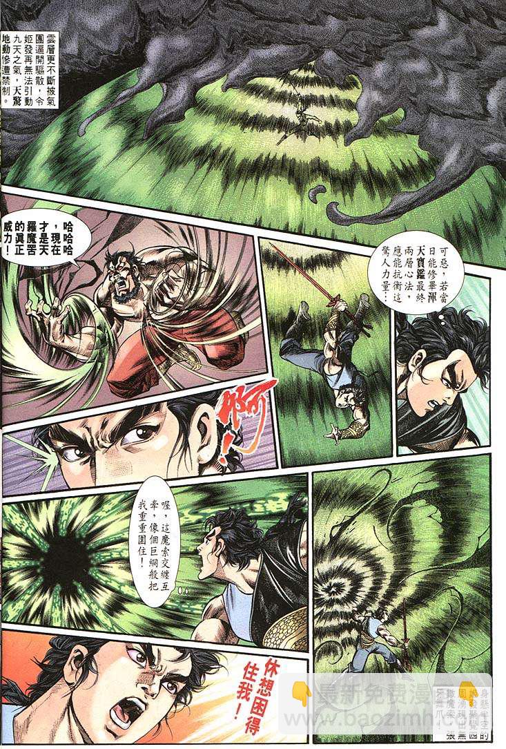《天子传奇1》第161回 第8页