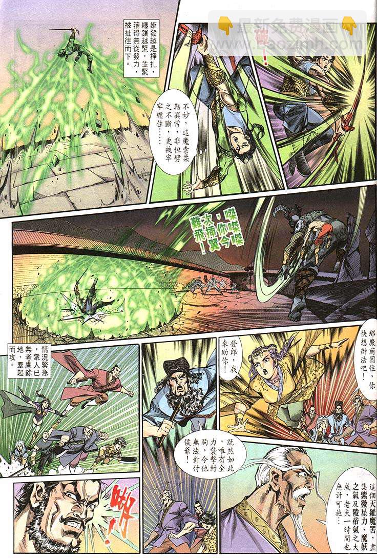 《天子传奇1》第161回 第9页