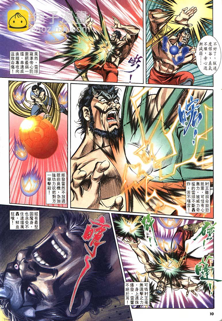 《天子传奇1》第163回 第10页