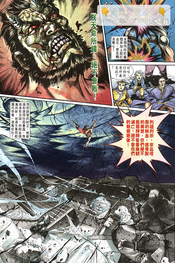 《天子传奇1》第163回 第11页