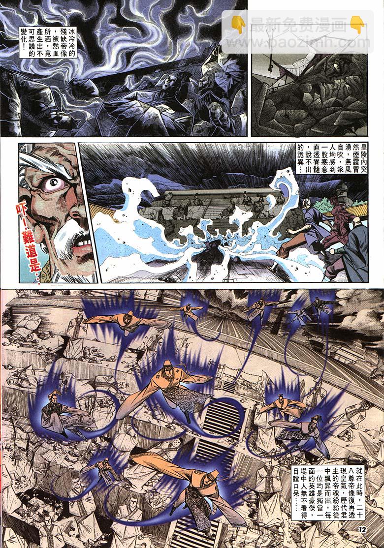 《天子传奇1》第163回 第12页