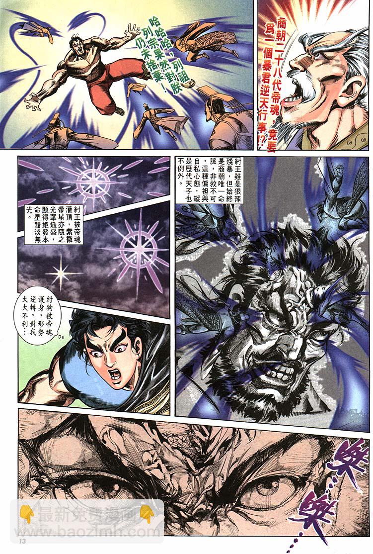 《天子传奇1》第163回 第13页