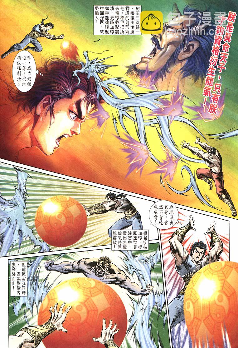 《天子传奇1》第163回 第16页
