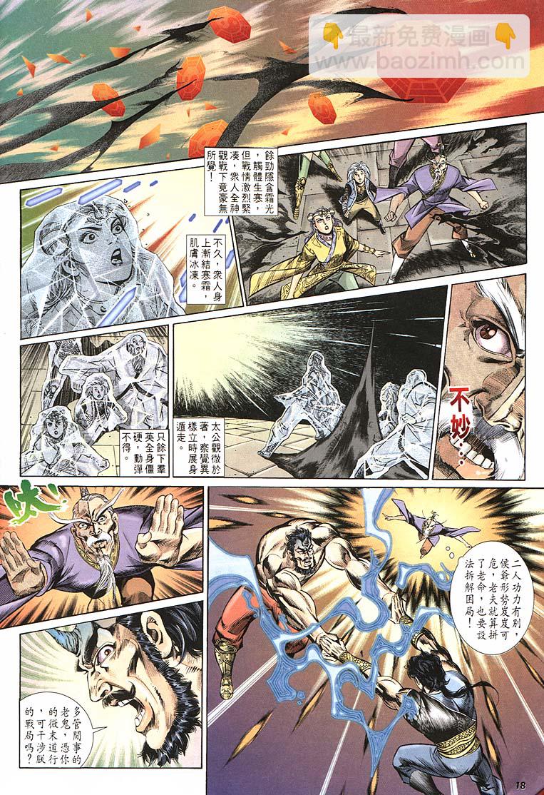 《天子传奇1》第163回 第18页