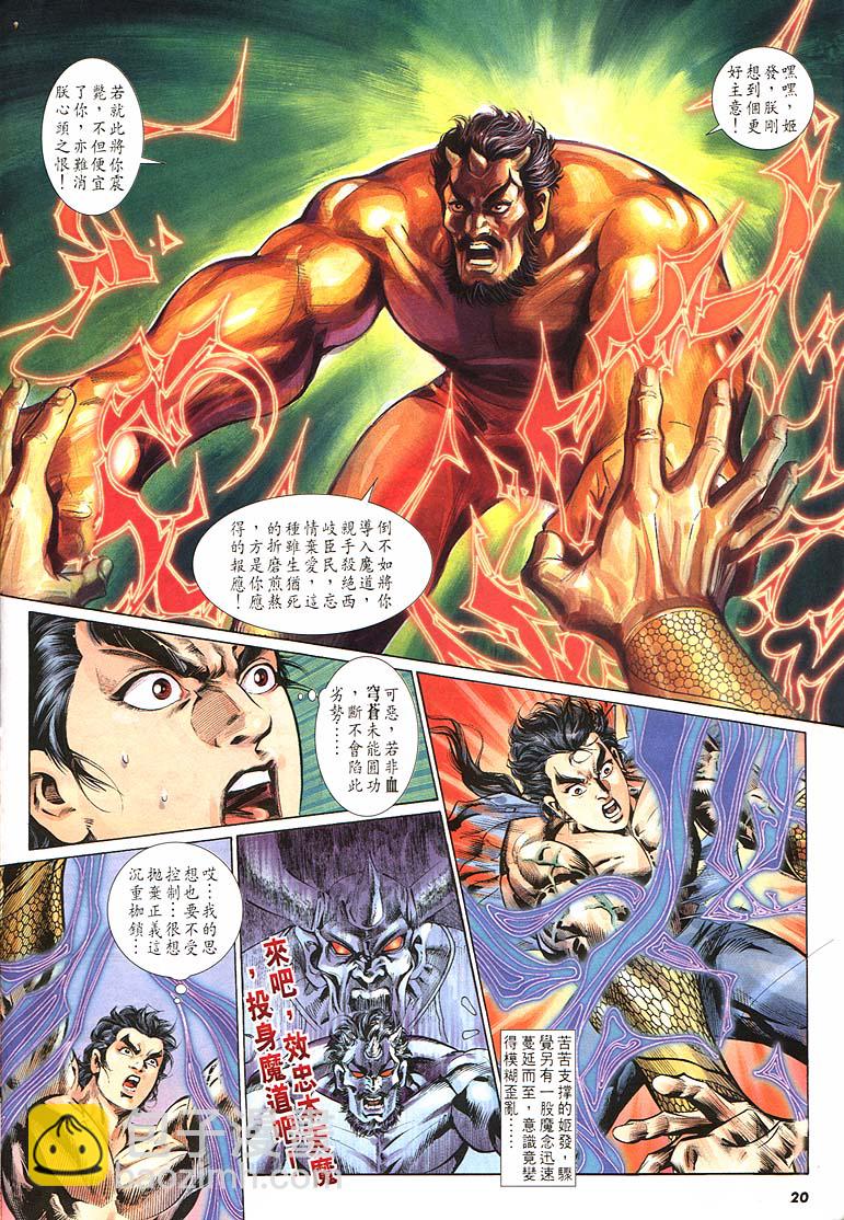 《天子传奇1》第163回 第20页