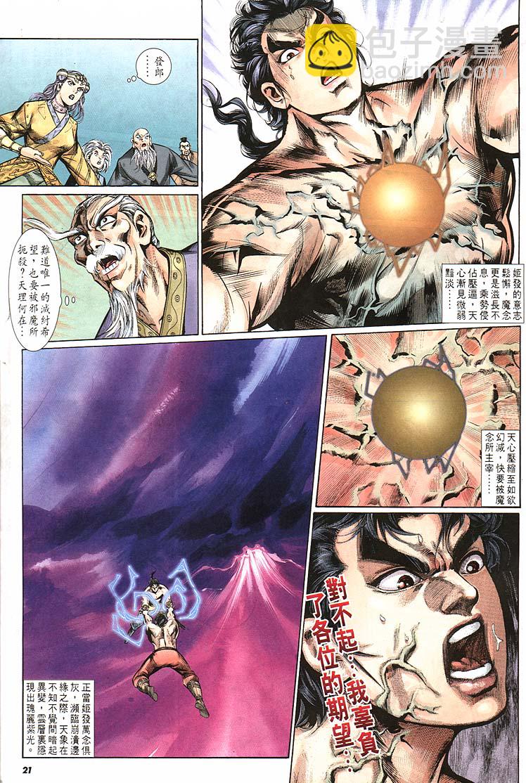 《天子传奇1》第163回 第21页