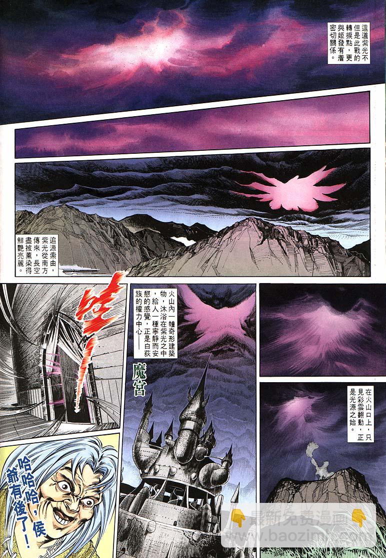 《天子传奇1》第163回 第22页