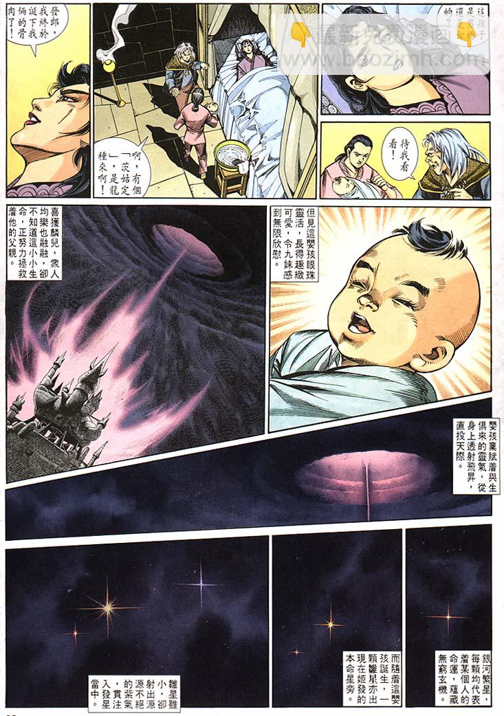 《天子传奇1》第163回 第23页