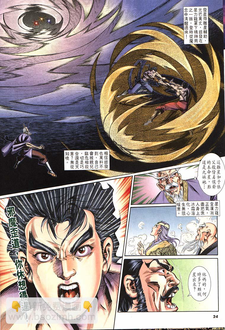 《天子传奇1》第163回 第24页