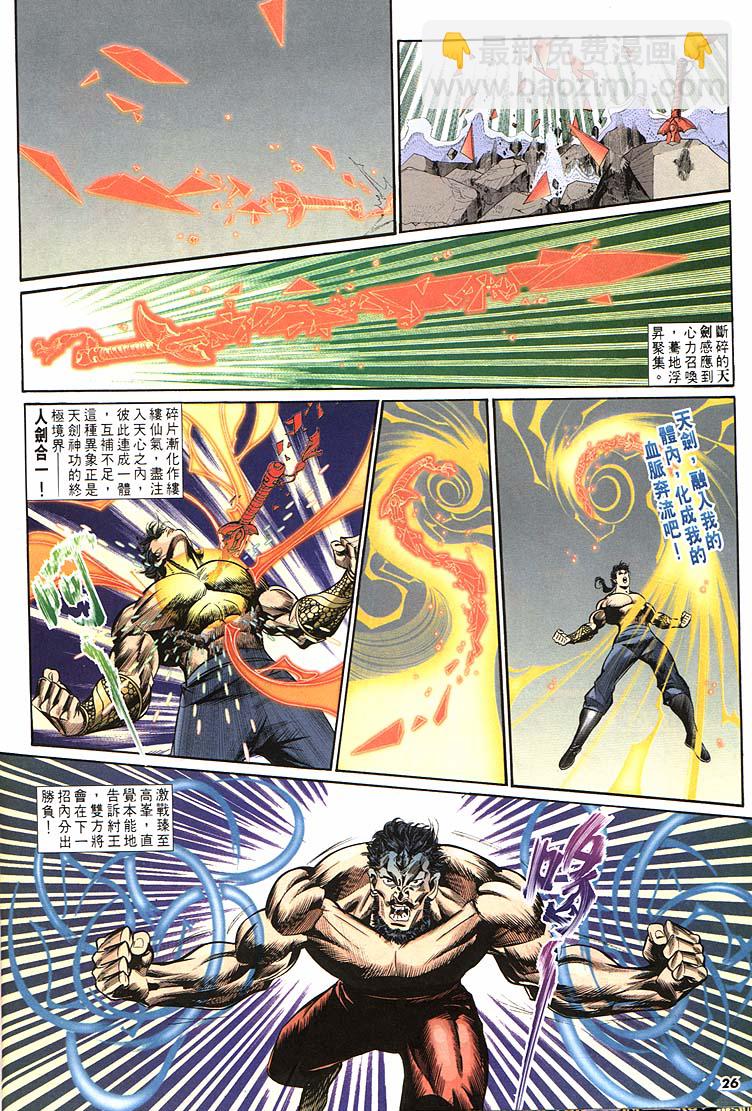 《天子传奇1》第163回 第26页