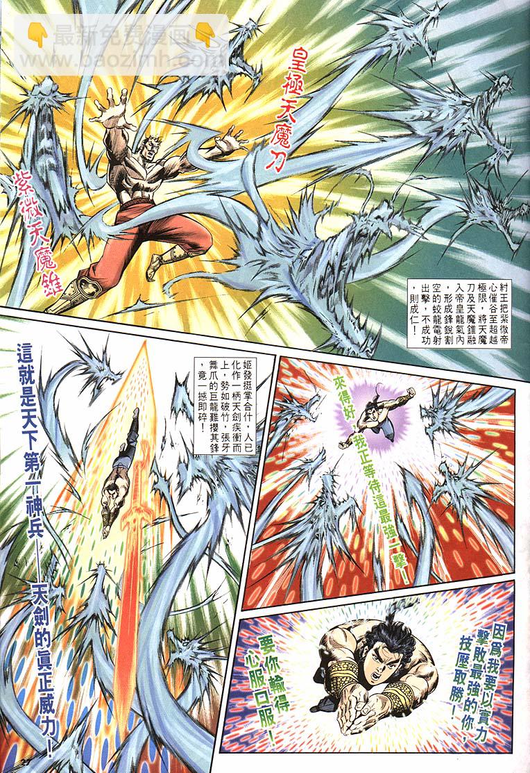 《天子传奇1》第163回 第27页