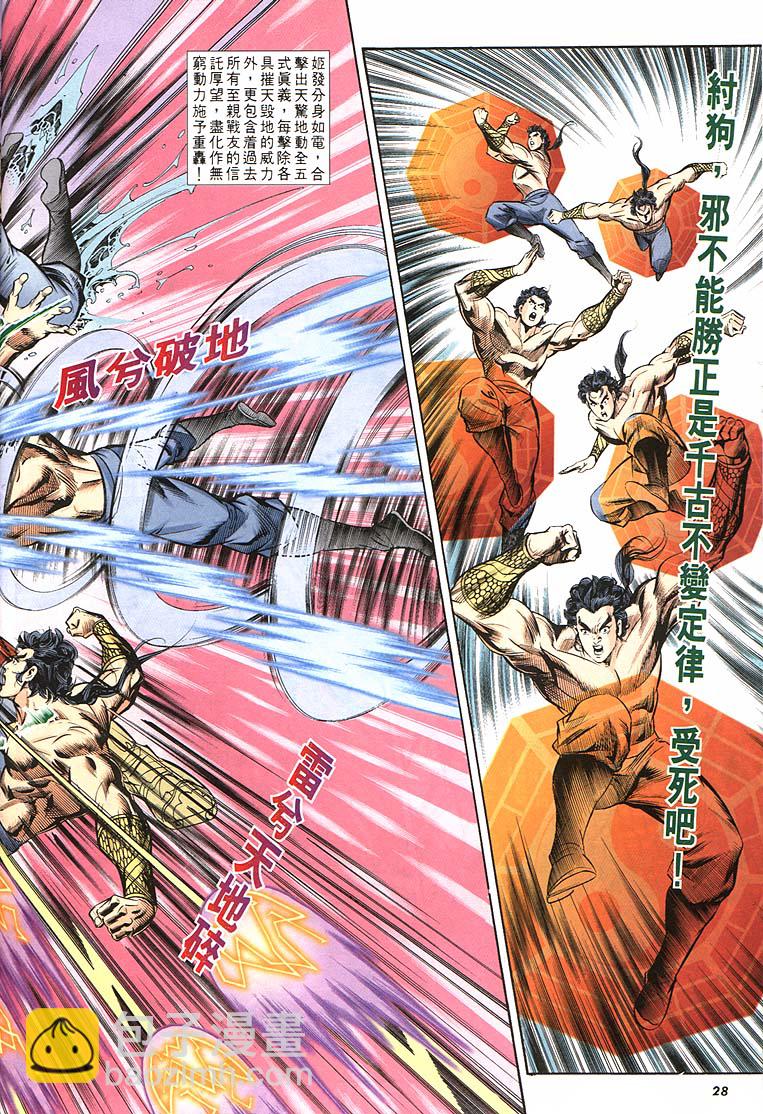 《天子传奇1》第163回 第28页