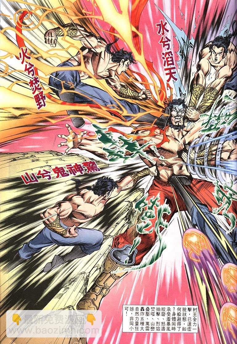 《天子传奇1》第163回 第29页