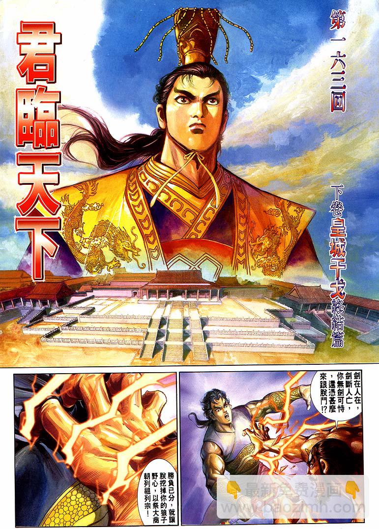 《天子传奇1》第163回 第2页
