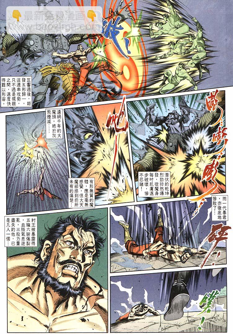 《天子传奇1》第163回 第30页