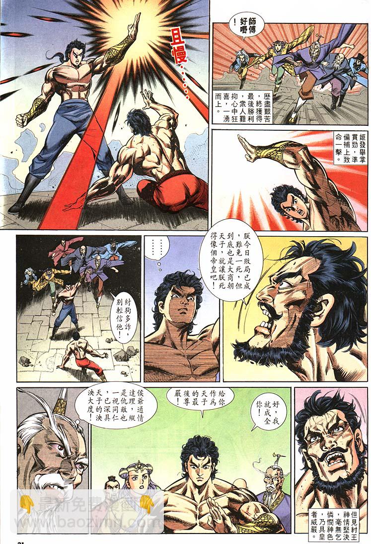 《天子传奇1》第163回 第31页