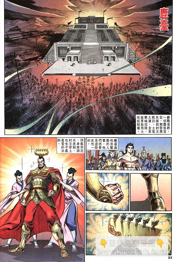 《天子传奇1》第163回 第32页
