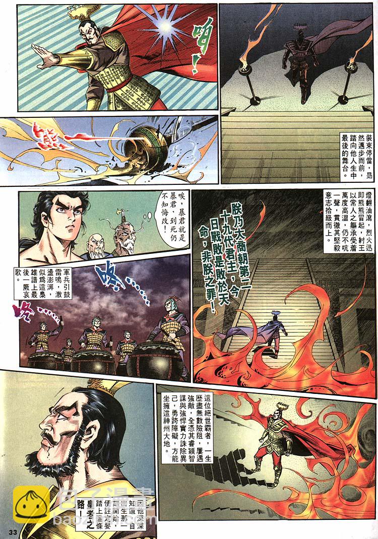 《天子传奇1》第163回 第33页