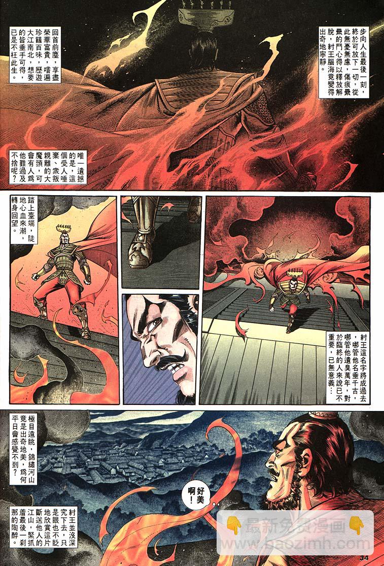 《天子传奇1》第163回 第34页