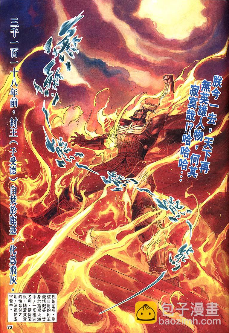 《天子传奇1》第163回 第35页