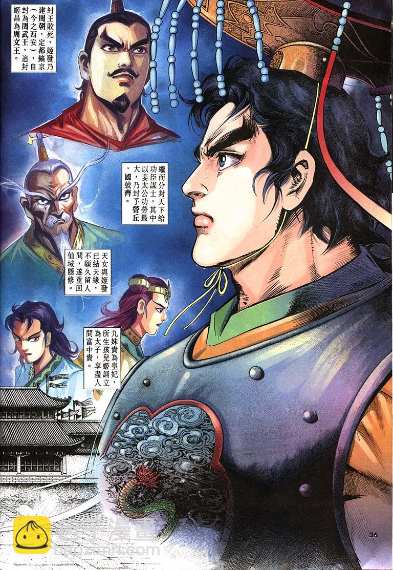 《天子传奇1》第163回 第36页
