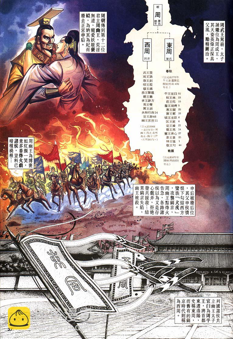 《天子传奇1》第163回 第37页