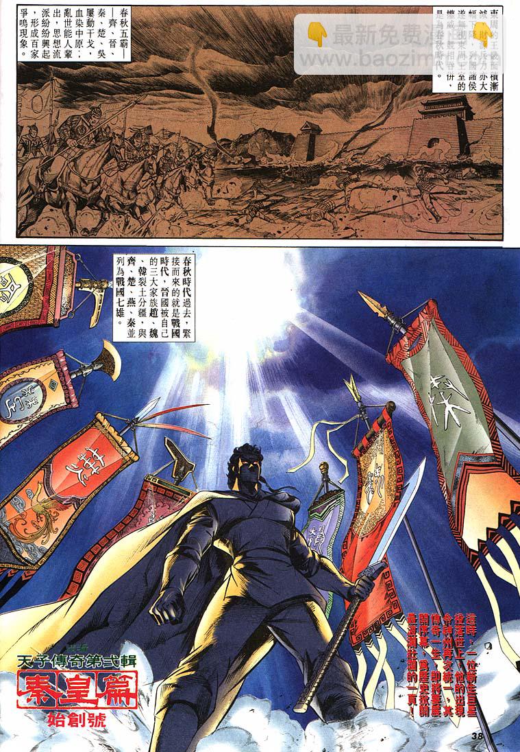 《天子传奇1》第163回 第38页