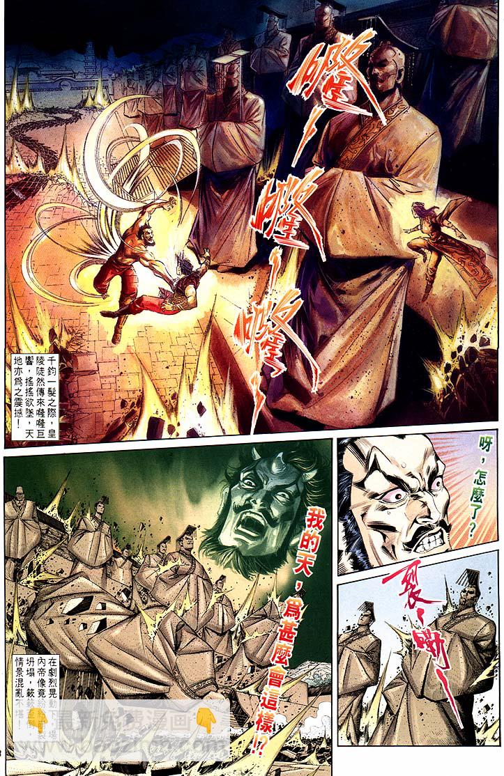 《天子传奇1》第163回 第3页