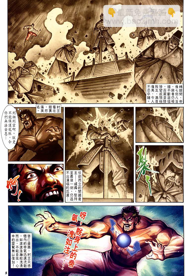《天子传奇1》第163回 第5页