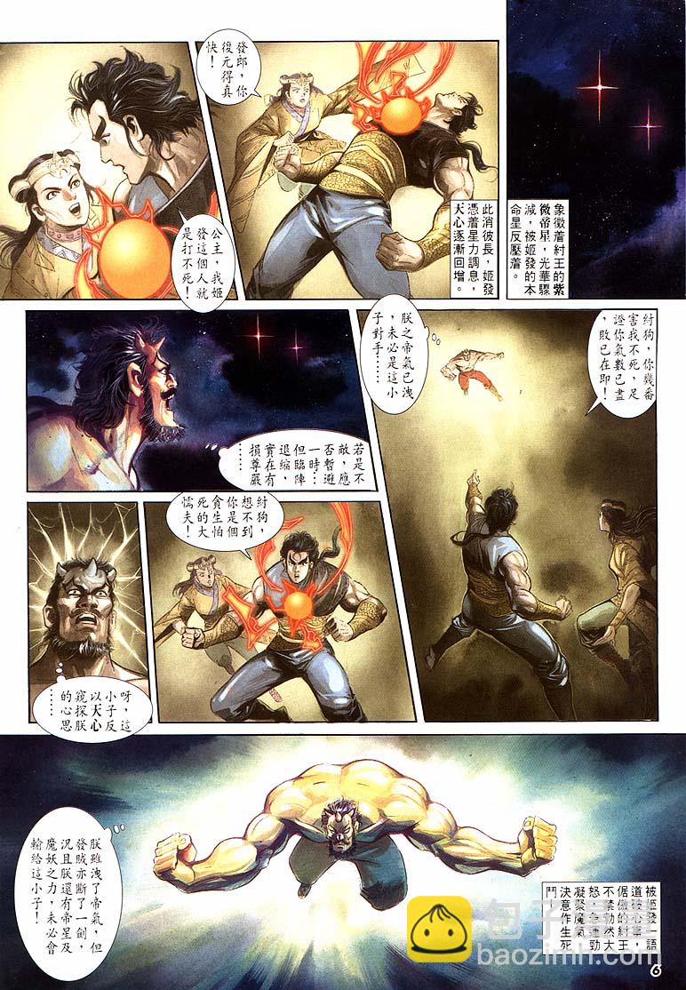 《天子传奇1》第163回 第6页