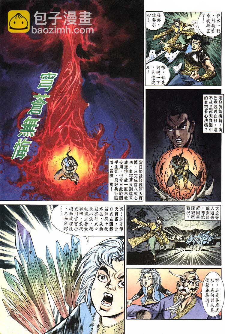 《天子传奇1》第163回 第7页