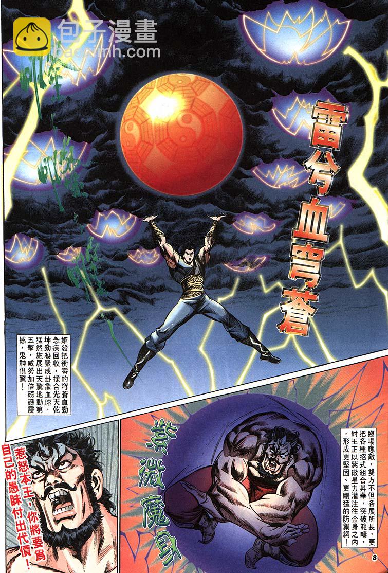 《天子传奇1》第163回 第8页