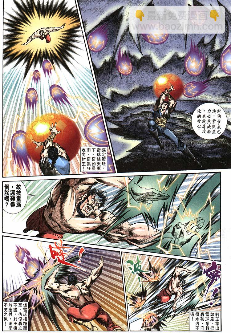 《天子传奇1》第163回 第9页