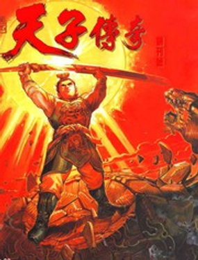 《天子传奇1》漫画封面图 - tl漫画