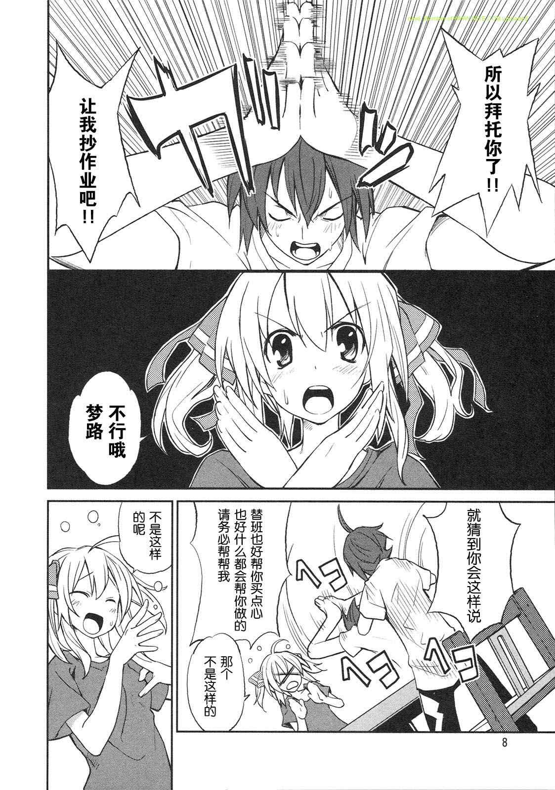 《食梦者玛利》第2卷 第12页
