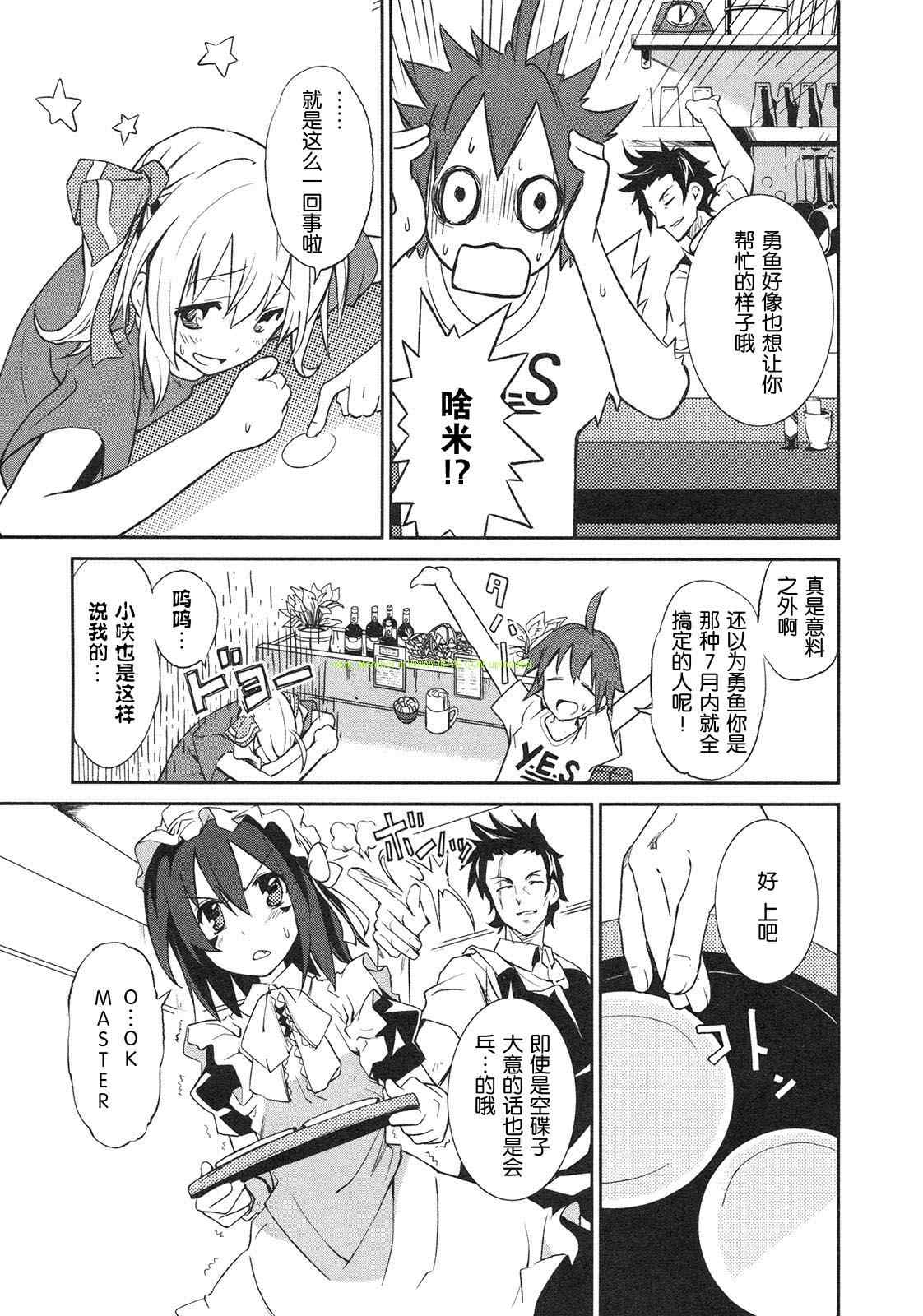 《食梦者玛利》第2卷 第13页