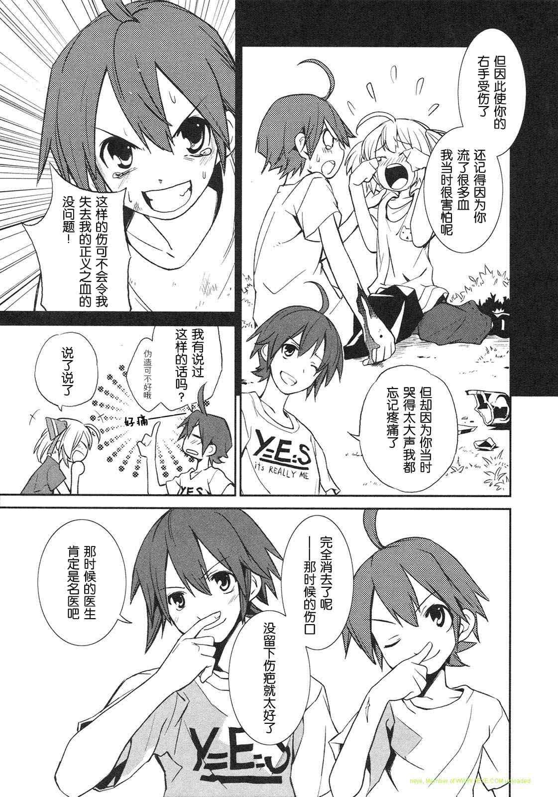 《食梦者玛利》第2卷 第17页