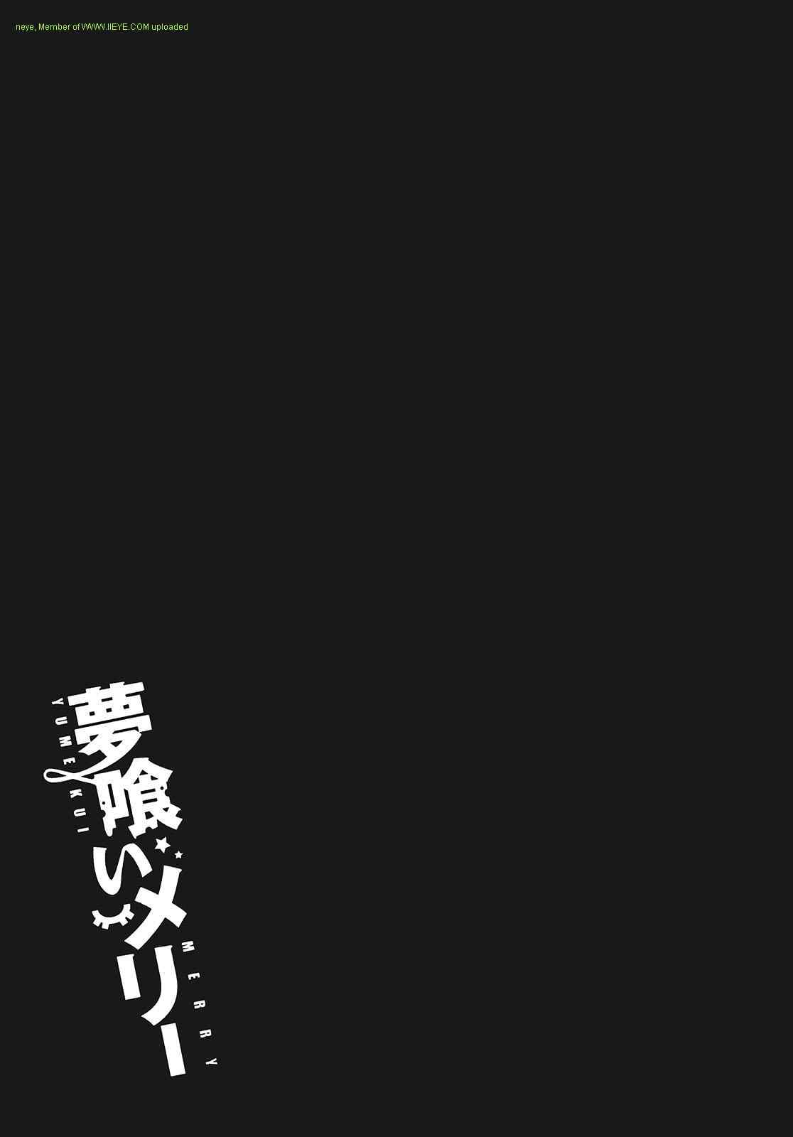 《食梦者玛利》第2卷 第23页