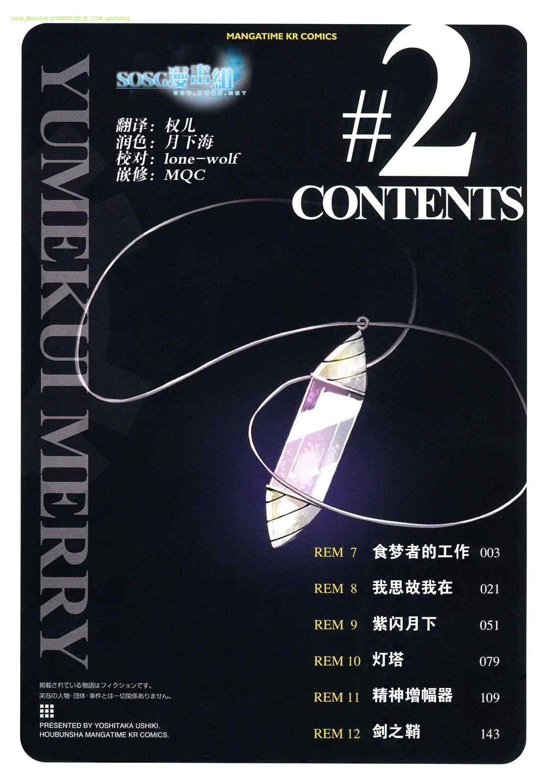 《食梦者玛利》第2卷 第6页