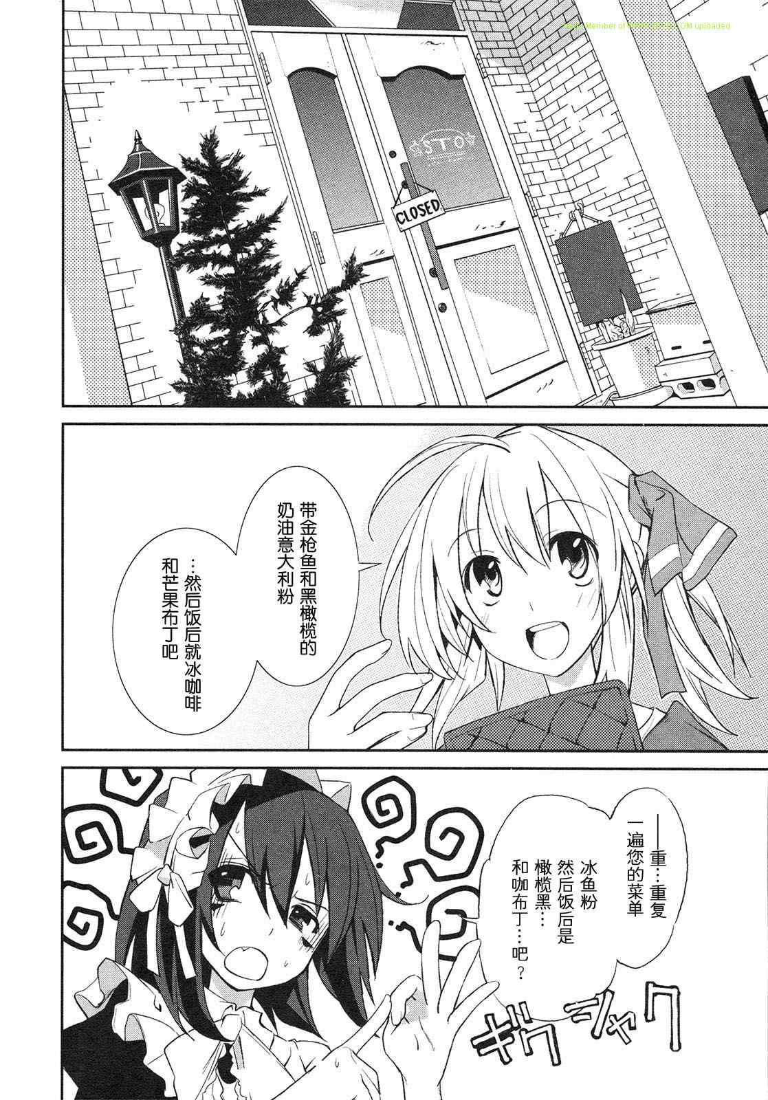 《食梦者玛利》第2卷 第8页
