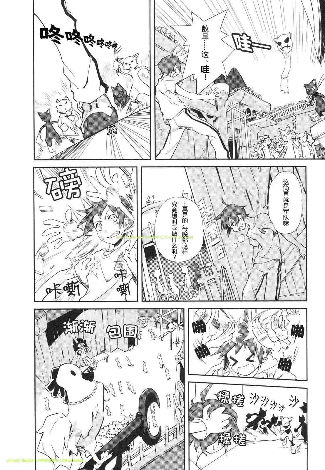 《食梦者玛利》第1卷 第13页