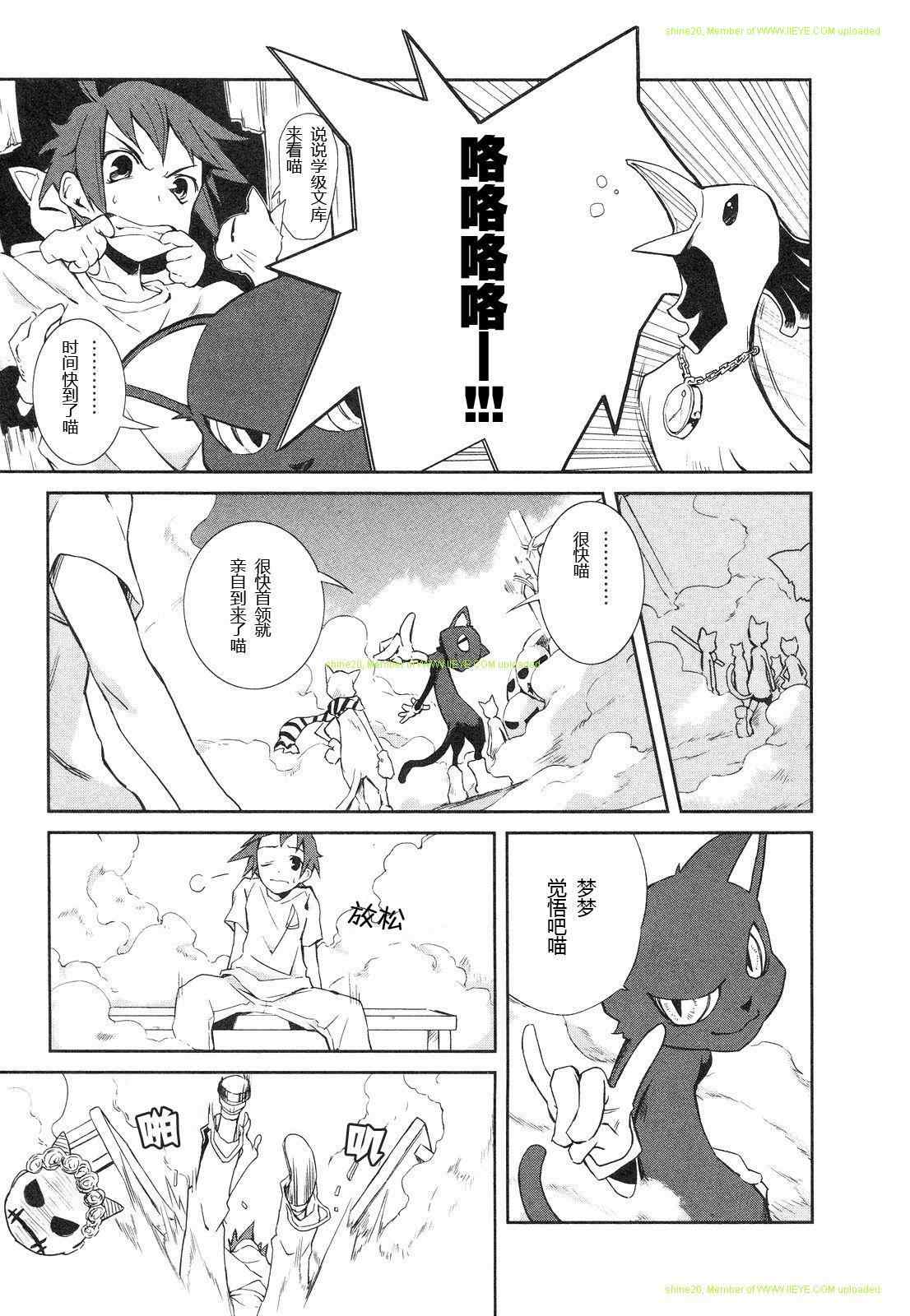 《食梦者玛利》第1卷 第14页