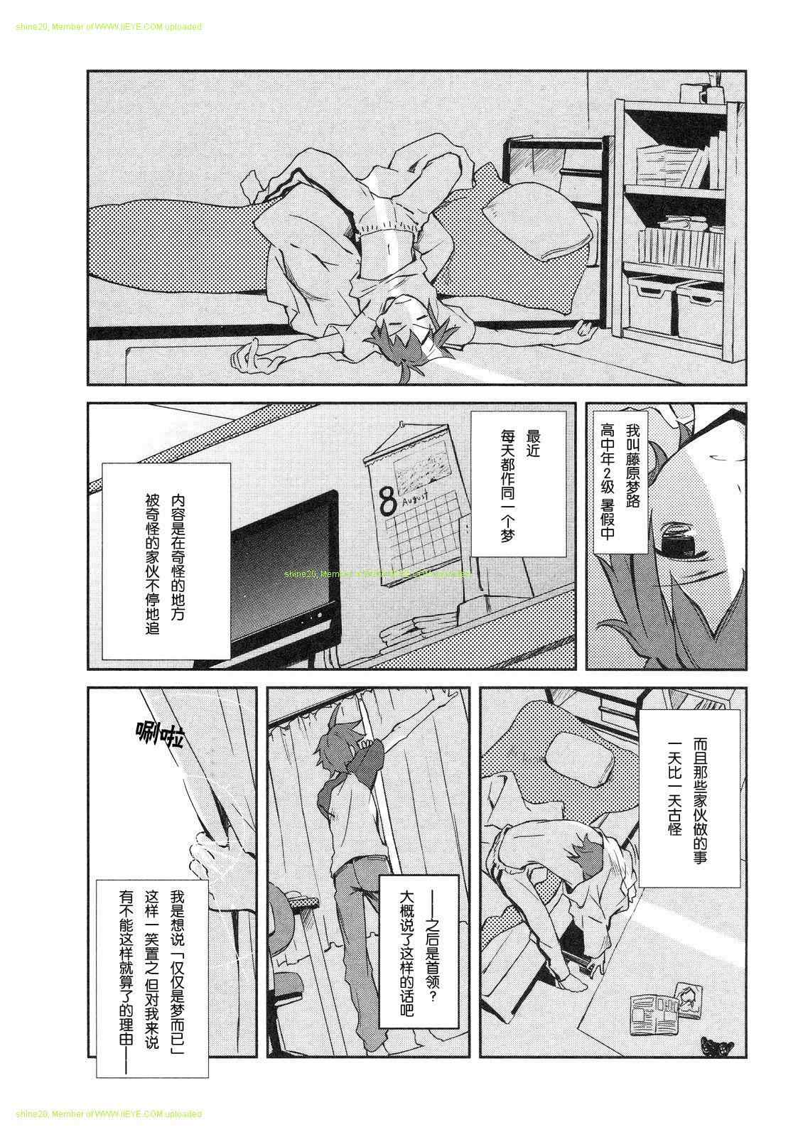 《食梦者玛利》第1卷 第15页