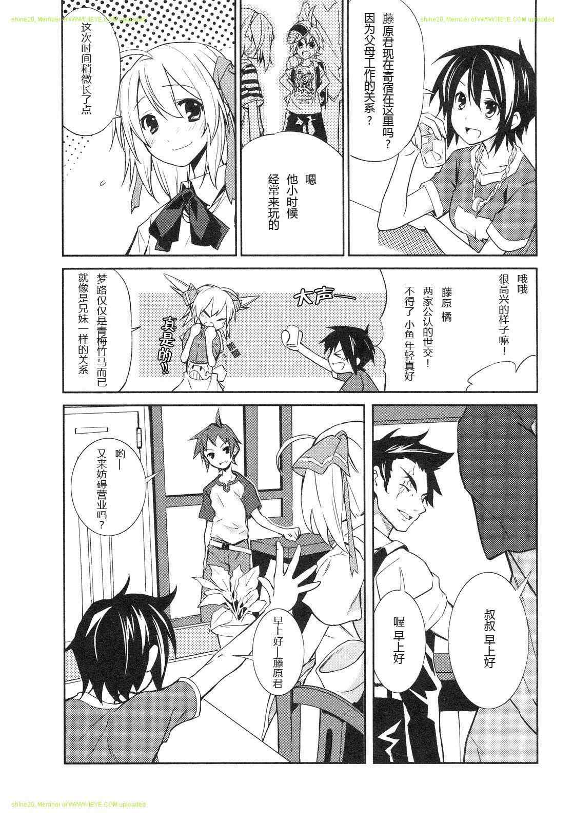 《食梦者玛利》第1卷 第17页