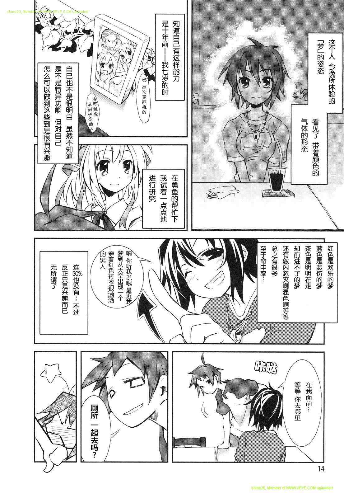 《食梦者玛利》第1卷 第19页