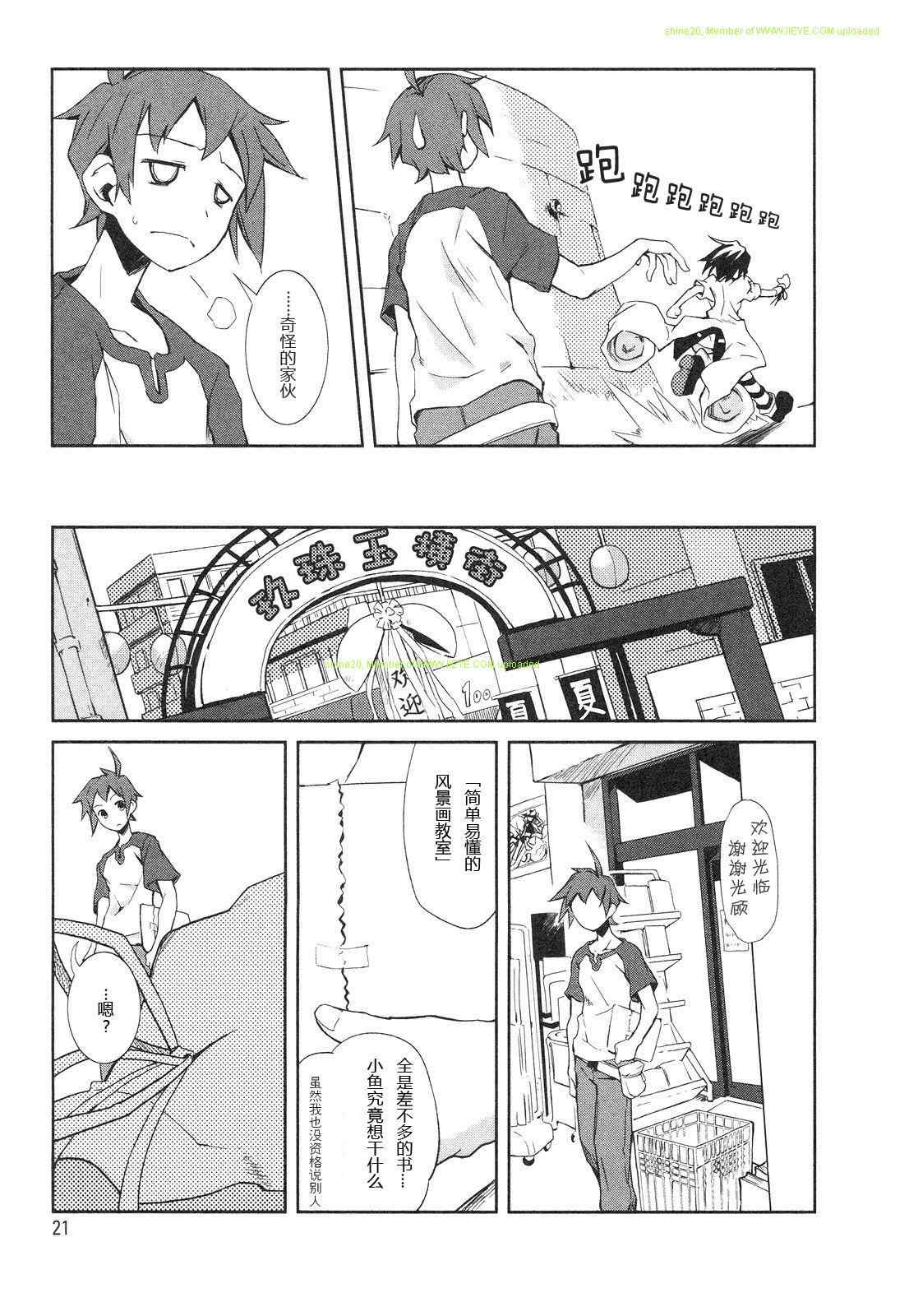 《食梦者玛利》第1卷 第26页