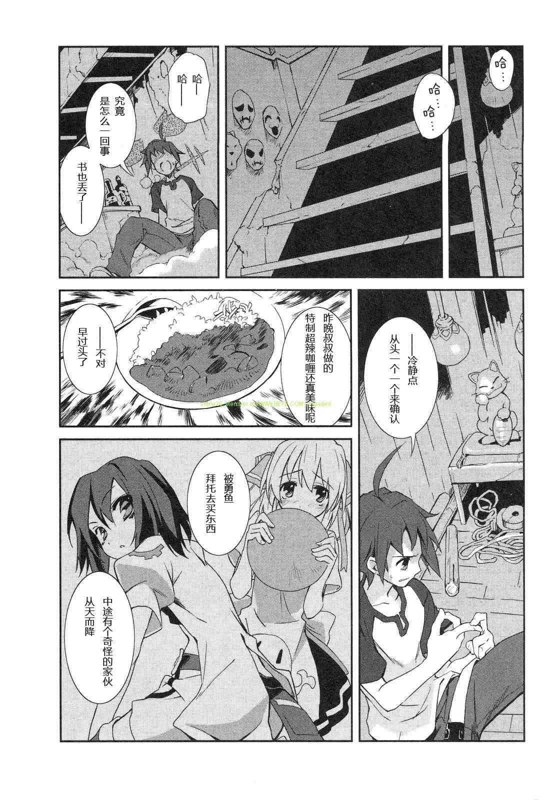 《食梦者玛利》第1卷 第31页