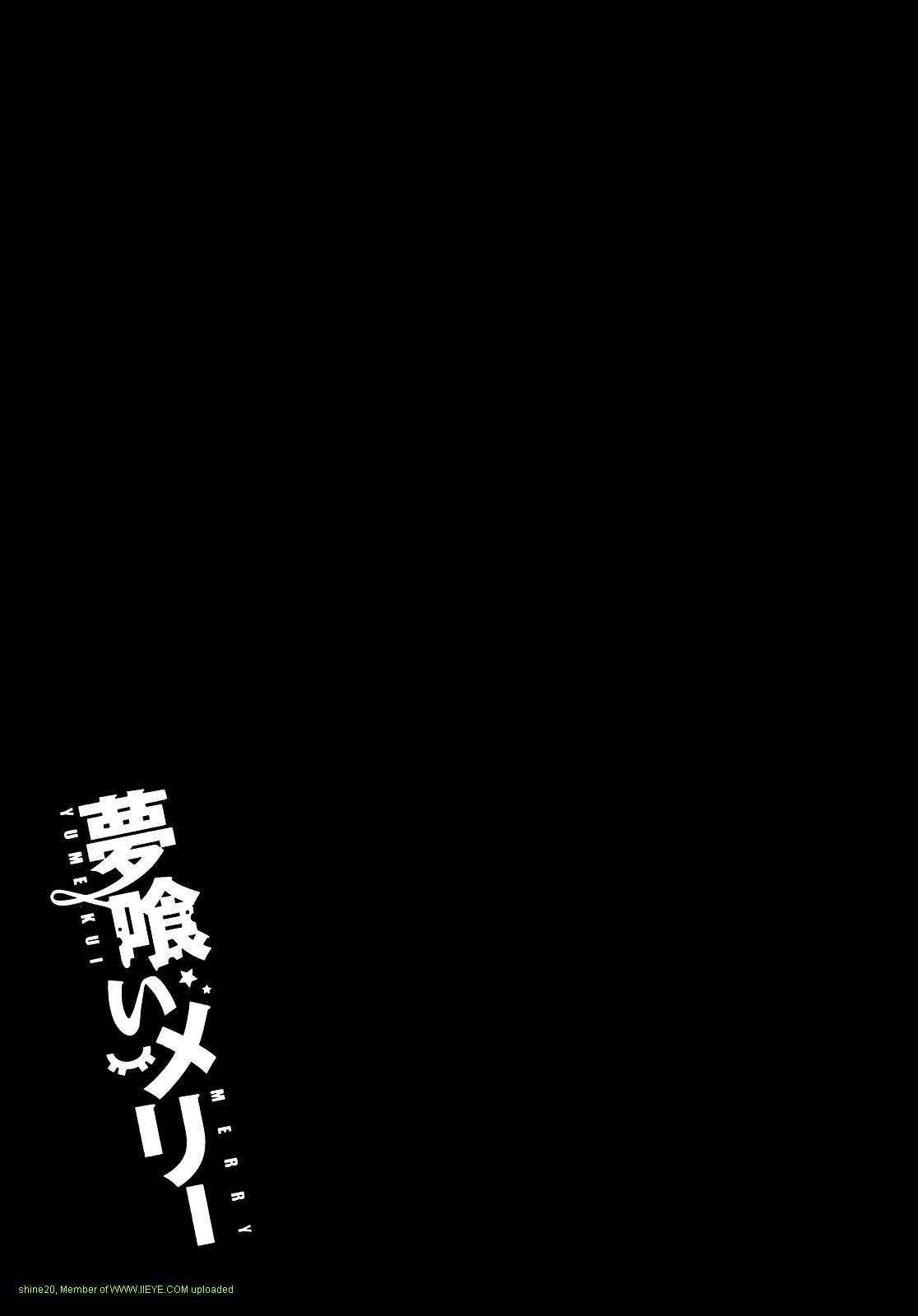 《食梦者玛利》第1卷 第36页